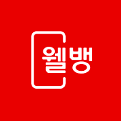 웰컴저축은행