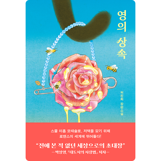 영의상속 책표지